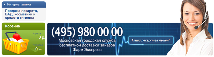 Интернет аптека москва с бесплатной. 9800000 Интернет. Аптека 9800000. Интернет-аптека с доставкой по Московской области.