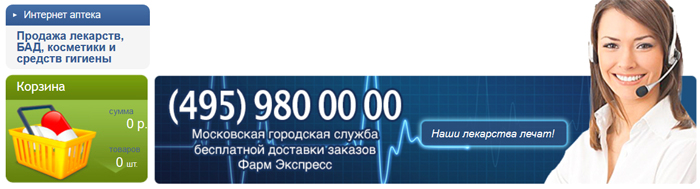 Недорогие интернет аптеки с доставкой. 9800000 Интернет. Аптека 9800000. Интернет-аптека с доставкой по Московской области.