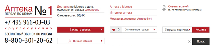 аптека с доставкой на дом