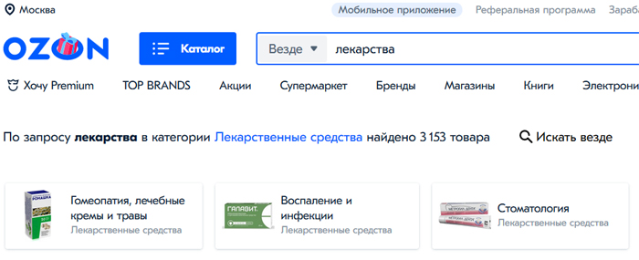 Интернет аптека озон. Сколько идет доставка с озона. Сколько дней идёт посылка с озона. Сколько с азона идет пасылка. Сколько доставка на Озоне.