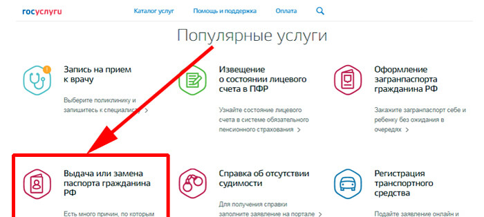 как заменить паспорт