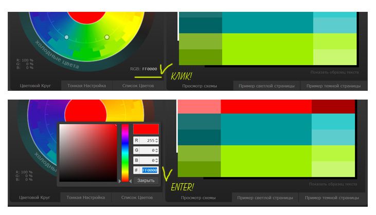 цветовая схема онлайн как работать
