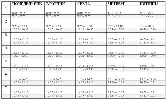 расписание уроков шаблон ворд