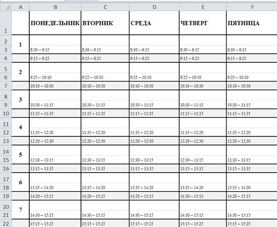 расписание уроков шаблон excel