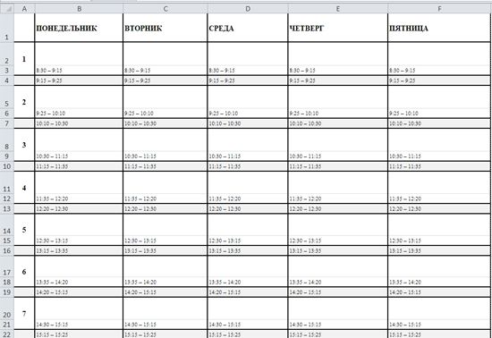расписание уроков шаблон эксель