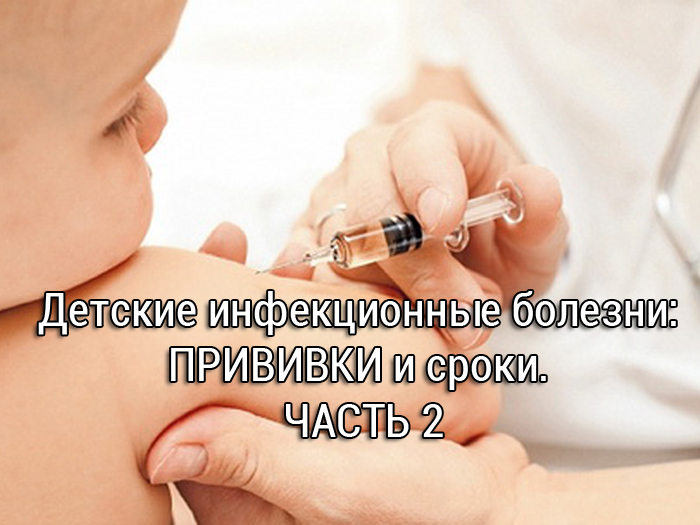 Детские инфекционные болезни