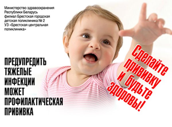 детские болезни прививки